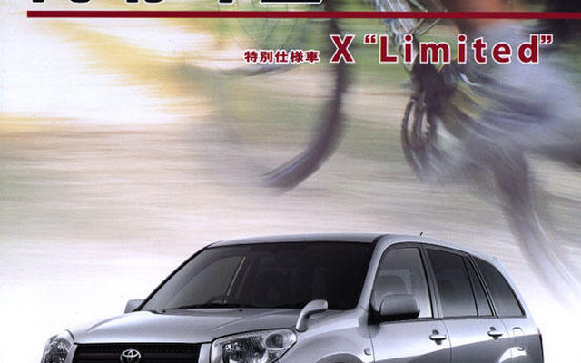 『RAV4』の特別仕様「X“Limited”」は、この5ページが教える