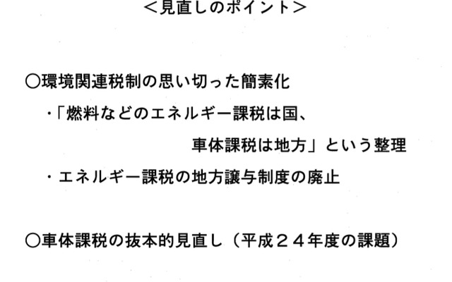 財務省が公表した「環境関連税制についての考え方」