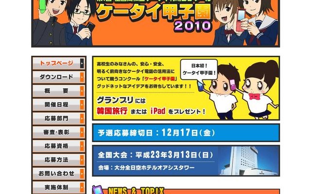 http://www.kt-koshien.jp/