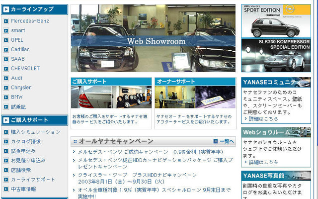 ヤナセ、ホームページ「インターネット・ブルバード」を一新