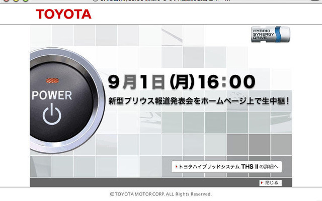 新型トヨタ『プリウス』報道発表会でライブストリーミング