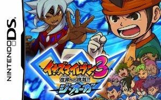 イナズマイレブン3 世界への挑戦!! ジ・オーガ イナズマイレブン3 世界への挑戦!! ジ・オーガ