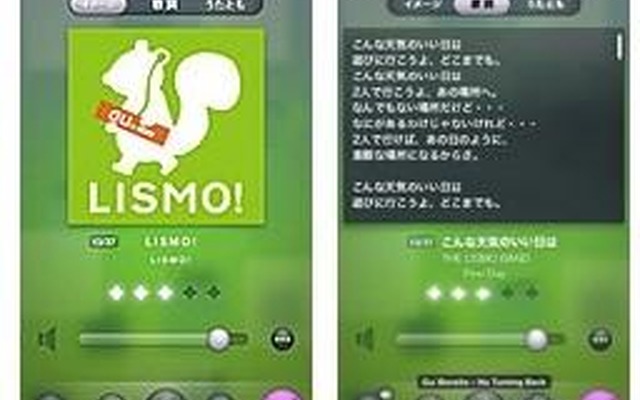 スマートフォン向け「LISMO Player」 スマートフォン向け「LISMO Player」