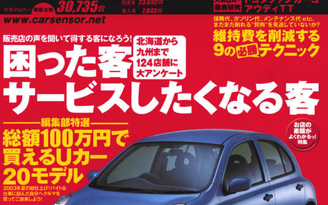 最初の電話から!　クルマ購入時、これは気をつけなきゃ