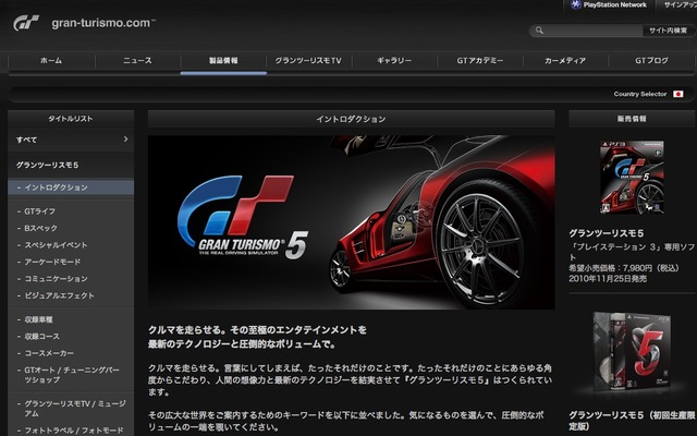 PS3『グランツーリスモ5』発売直前…一挙公開 | レスポンス