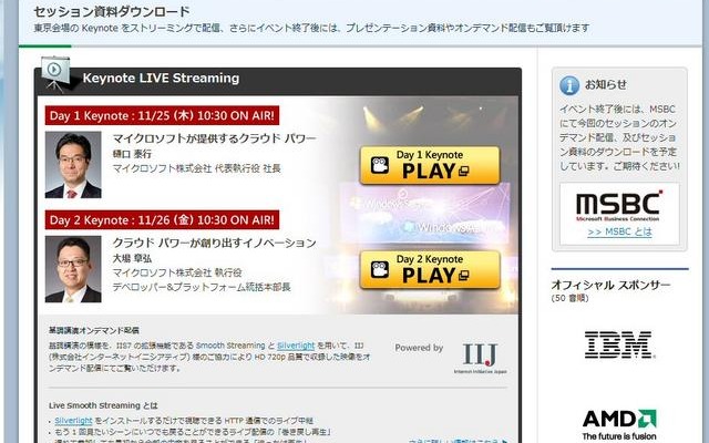 Live Streamingも実施 Live Streamingも実施
