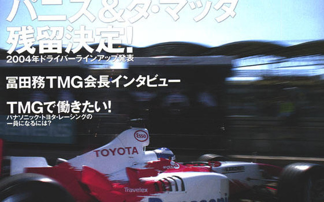 冨田TMG会長が語った---「頂点」を目指す
