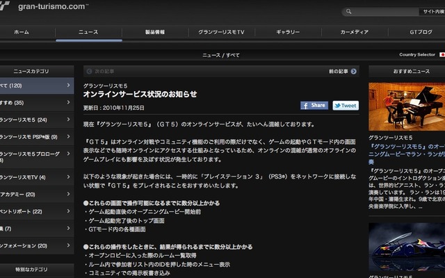 オンラインサービスの状況を伝える、グランツーリスモの公式ウェブサイト
