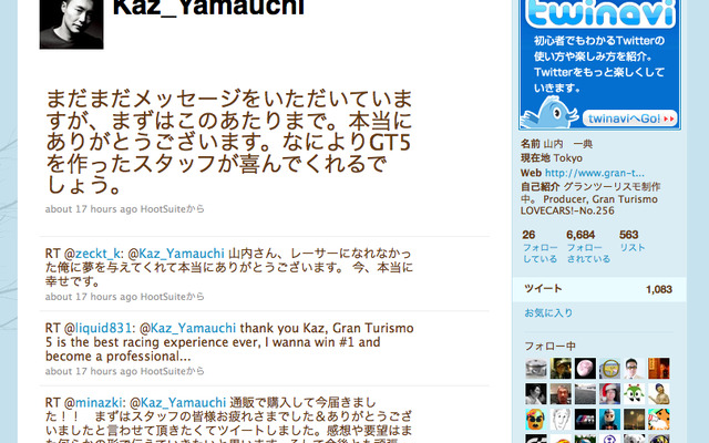 PS3用ソフト『グランツーリスモ5』、プロデューサー山内一典氏のTwitterには世界中から感謝のコメントが寄せられた。