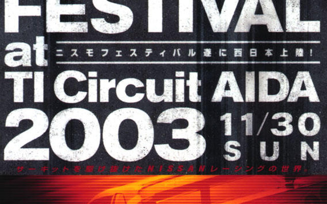 今年は何をやるのかな?　ニスモのファン感謝イベント開催決定