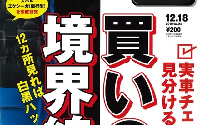 群馬版12月18日号
