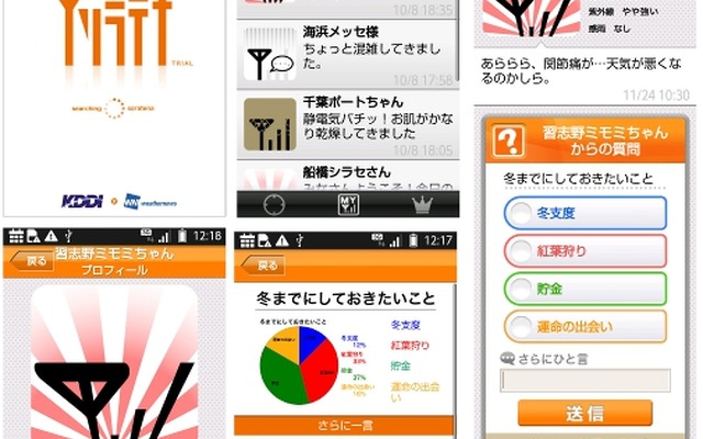 ソラテナ ISシリーズ 画面イメージ