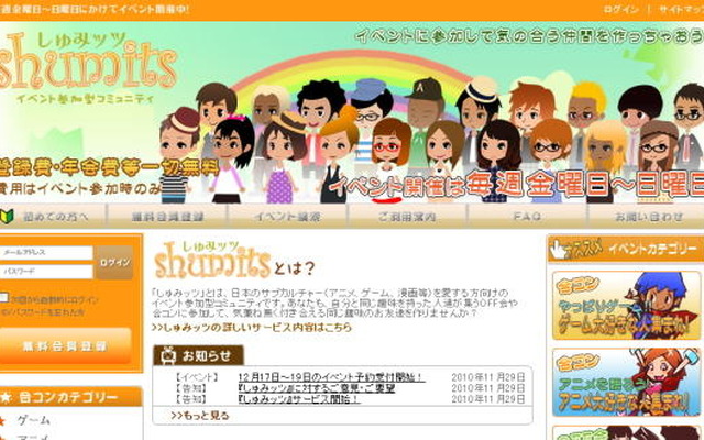 オタクな人たち専用の合コン・OFF会セッティングサービス『しゅみッツ』がサービス開始  オタクな人たち専用の合コン・OFF会セッティングサービス『しゅみッツ』がサービス開始 