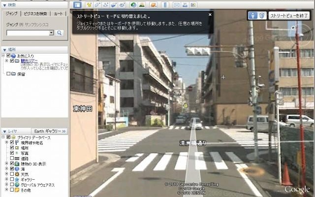 ストリートビューへと自動的に切り替わる ストリートビューへと自動的に切り替わる