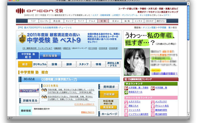 2011年度オリコン顧客満足度（CS）ランキング　中学受験 塾