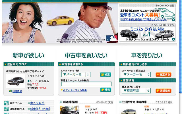 ガリバーがホームページを大幅リニューアル