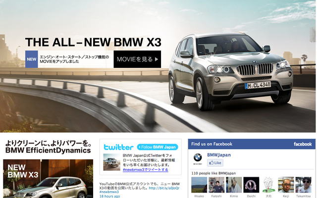 新型 X3 スペシャルサイト