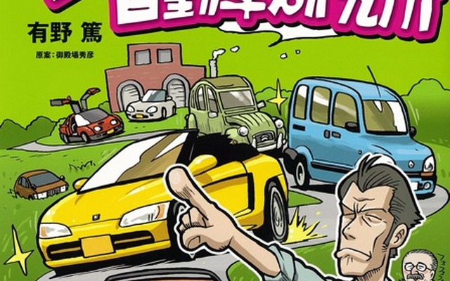 『エンスー自動車研究所』