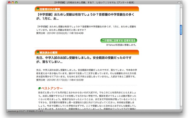 子どもの教育・生活リサーチ＆情報サイト「リセマム」は、リセマム リサーチ・コーナーにおいて、「Yahoo！知恵袋」との連携を開始