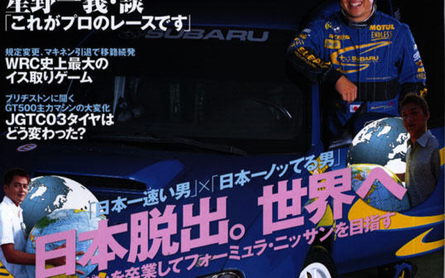 レースクイーンが……あまりな失恋物語