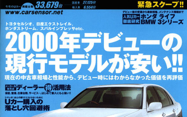 現行モデルをわざわざ中古車で?