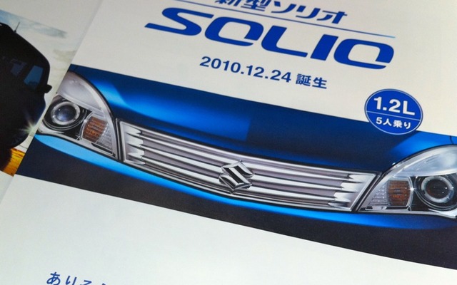 12月24日登場予定の新型コンパクトカー「ソリオ」