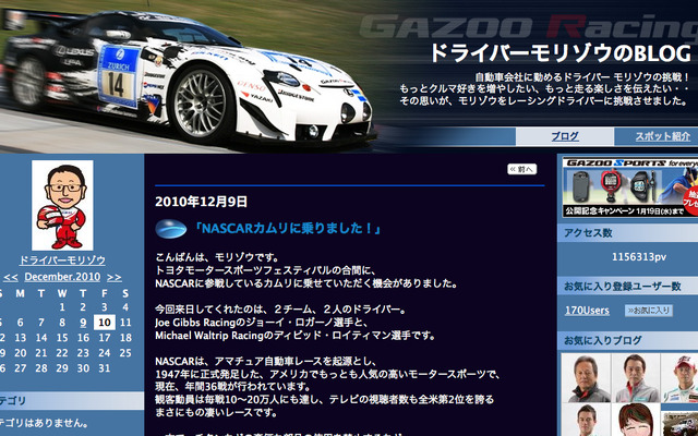 豊田章男社長のブログ
