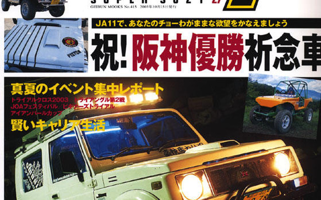 え?!　電気自動車の『ジムニー』…「JA11」は楽しいぞ
