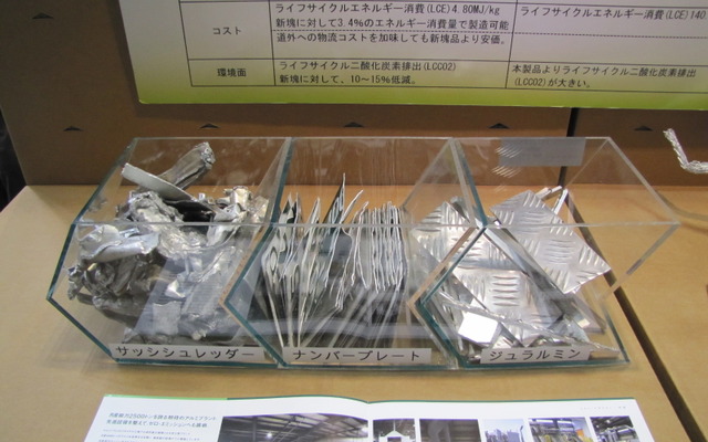 鈴木商会　アルミの地金