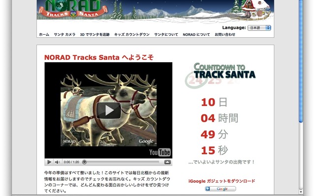 日本語ページ  http://www.noradsanta.org/ja/