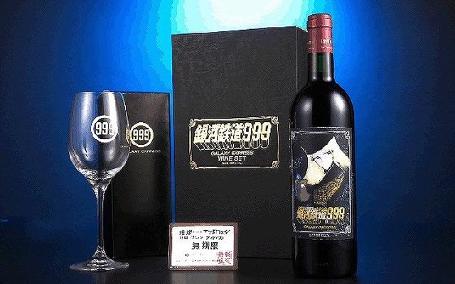 メーテルも飲んだ「銀河鉄道999」のワインセットが発売 メーテルも飲んだ「銀河鉄道999」のワインセットが発売