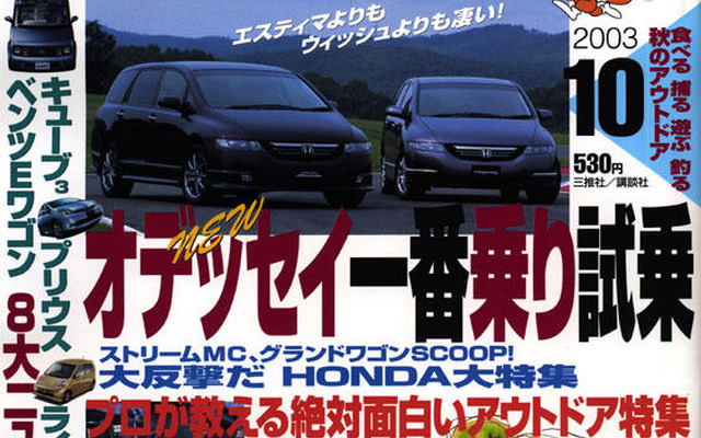 新型『オデッセイ』試乗記!　ホンダの動向がわかる?