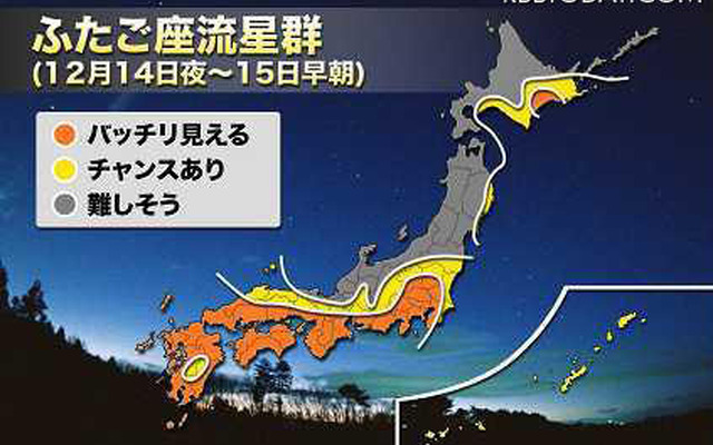 今夜ピークのふたご座流星群、よく見えるのはどこ？ 最新観測エリア