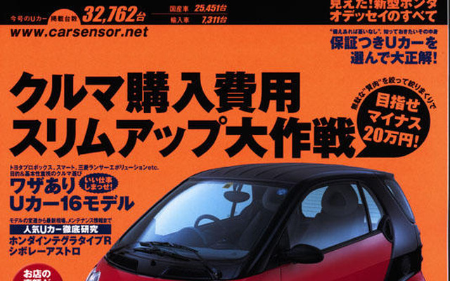 マイナス20万円!　クルマ購入費用スリムアップ