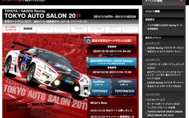 TOYOTA/GAZOO Racing 特設サイト