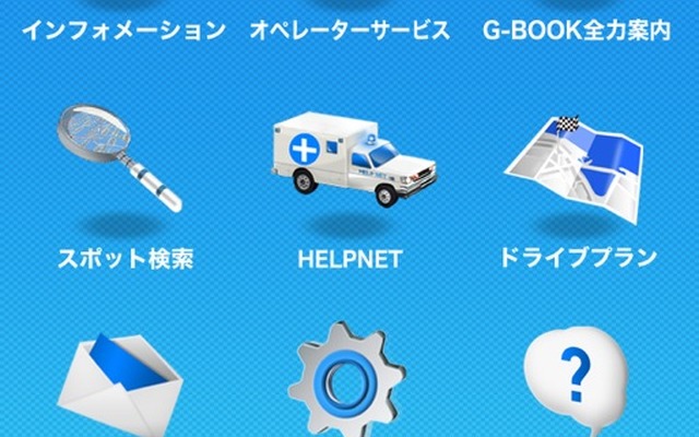 トヨタの『smart G-BOOK』が19日iTunesでリリース