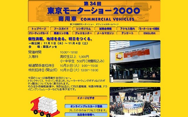 【東京ショー】第34回概要発表---ディーゼル・テクノロジー展?