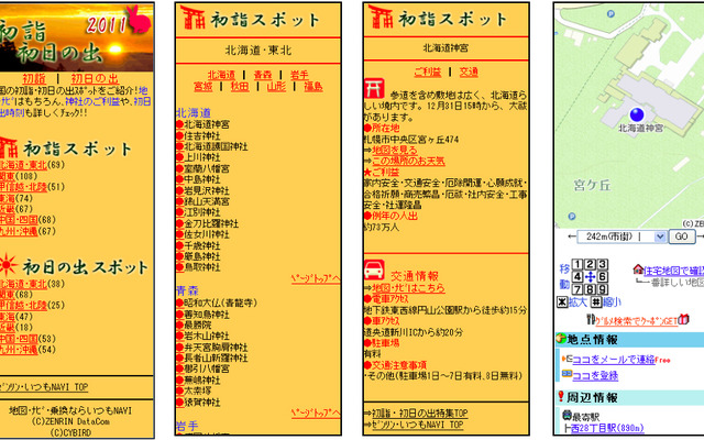 初詣・初日の出スポット特集