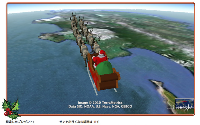 Google Earth でサンタを追跡