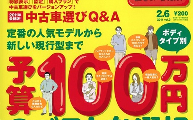 2011年2月6日号