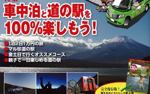 『クルマで旅するマガジン』VOL. 004