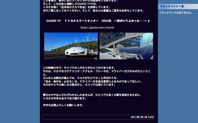 豊田章男社長のブログ