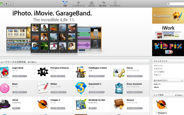 Mac App Store がオープン