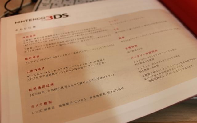 【Nintendo World 2011】ハードの詳細スペック・・・バッテリーは5時間程度 【Nintendo World 2011】ハードの詳細スペック・・・バッテリーは5時間程度