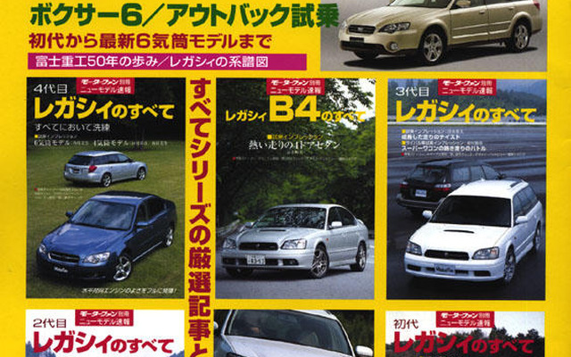 みっちり、スバル『レガシィ』…その伝統と系譜