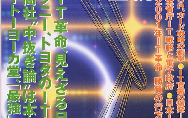 『GAZOO』は序の口、トヨタが目差す企業像