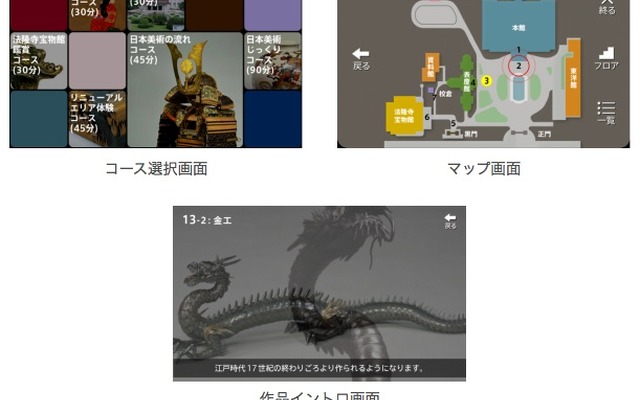 『とーはくナビ』画面イメージ（開発中のイメージ）