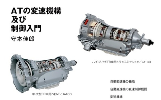ATの変速機構及び制御入門