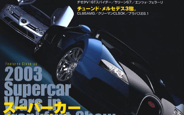 最高・最新・最後のスーパーカー……フランクフルトショー2003総括