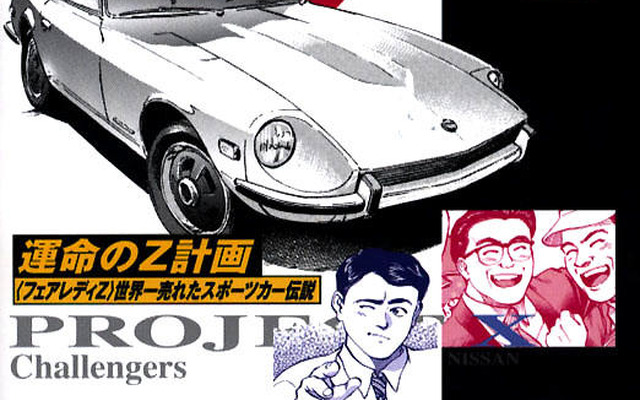 プロジェクトX挑戦者たち運命のZ計画 コミック版